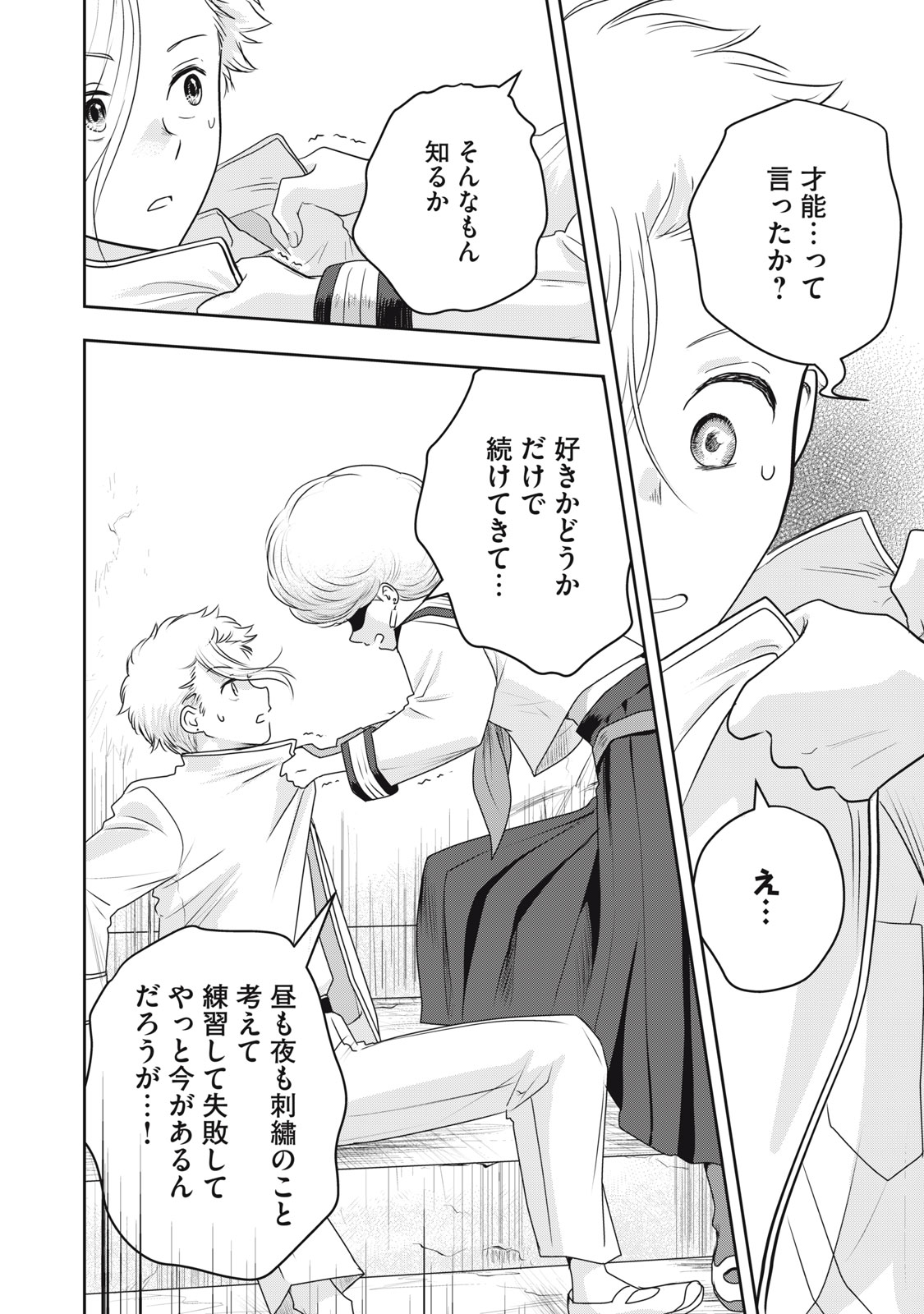 Bucchigiri Stitch - Chapter 34 - Page 11