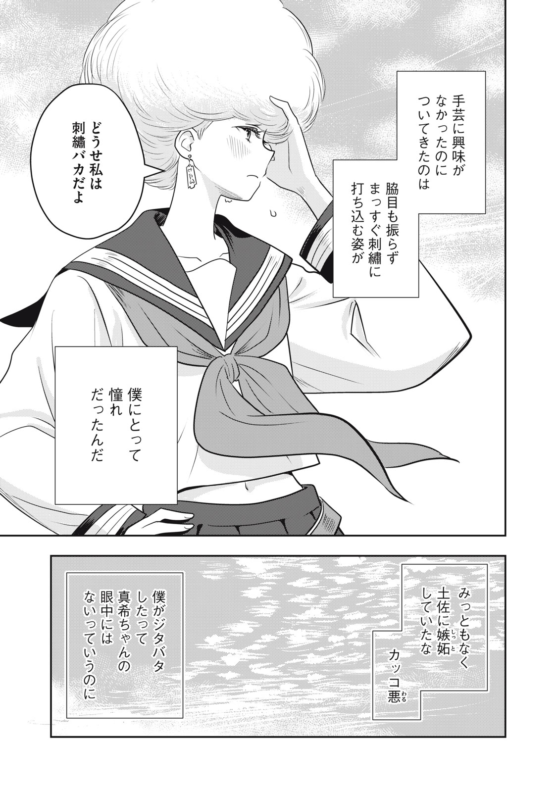 Bucchigiri Stitch - Chapter 34 - Page 14