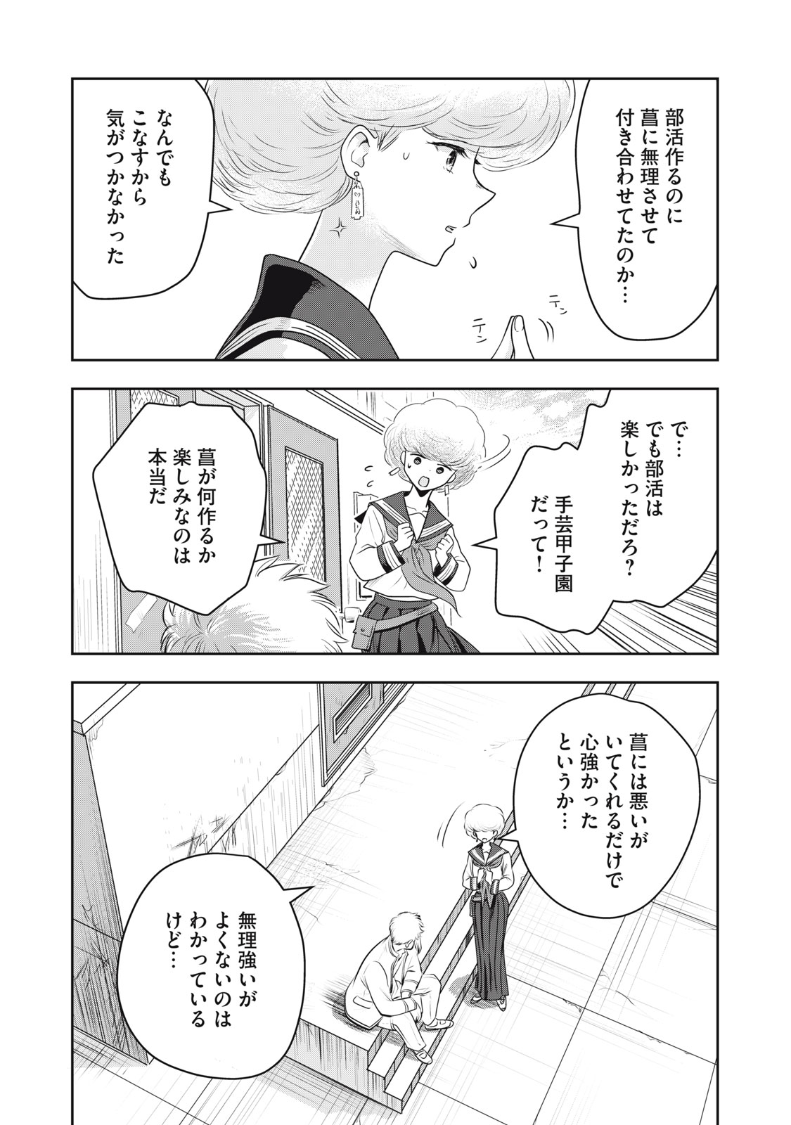 Bucchigiri Stitch - Chapter 34 - Page 15