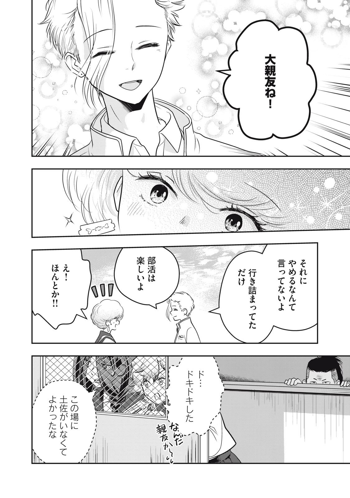 Bucchigiri Stitch - Chapter 34 - Page 17