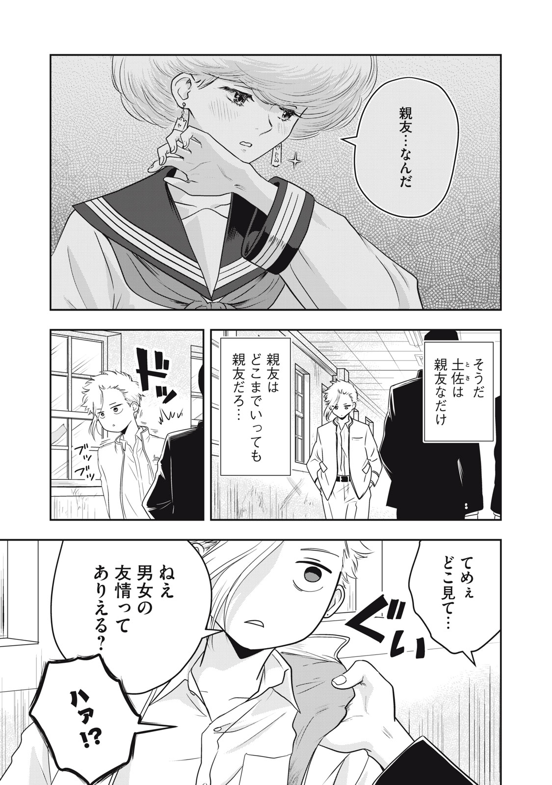 Bucchigiri Stitch - Chapter 34 - Page 2