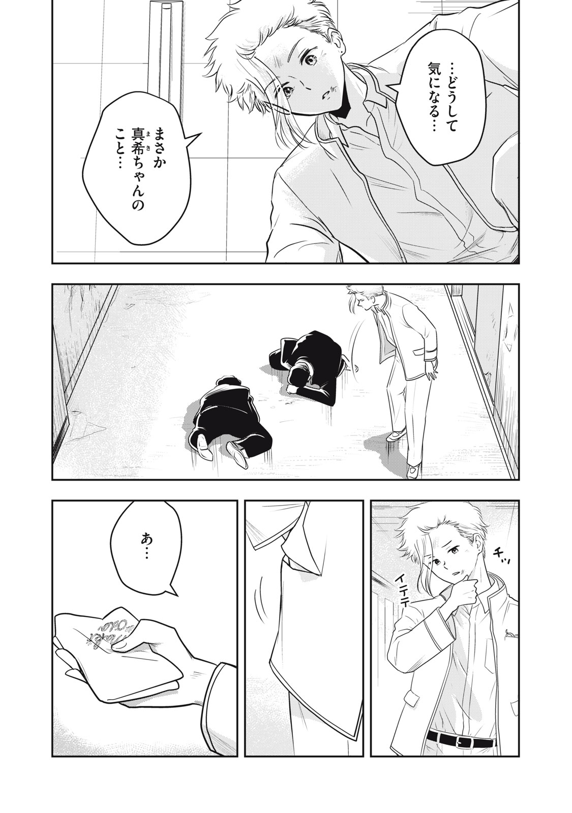 Bucchigiri Stitch - Chapter 34 - Page 3