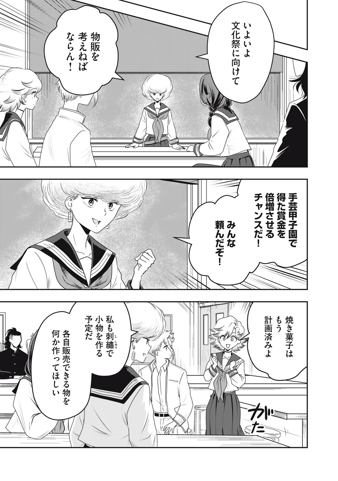 Bucchigiri Stitch - Chapter 34 - Page 4