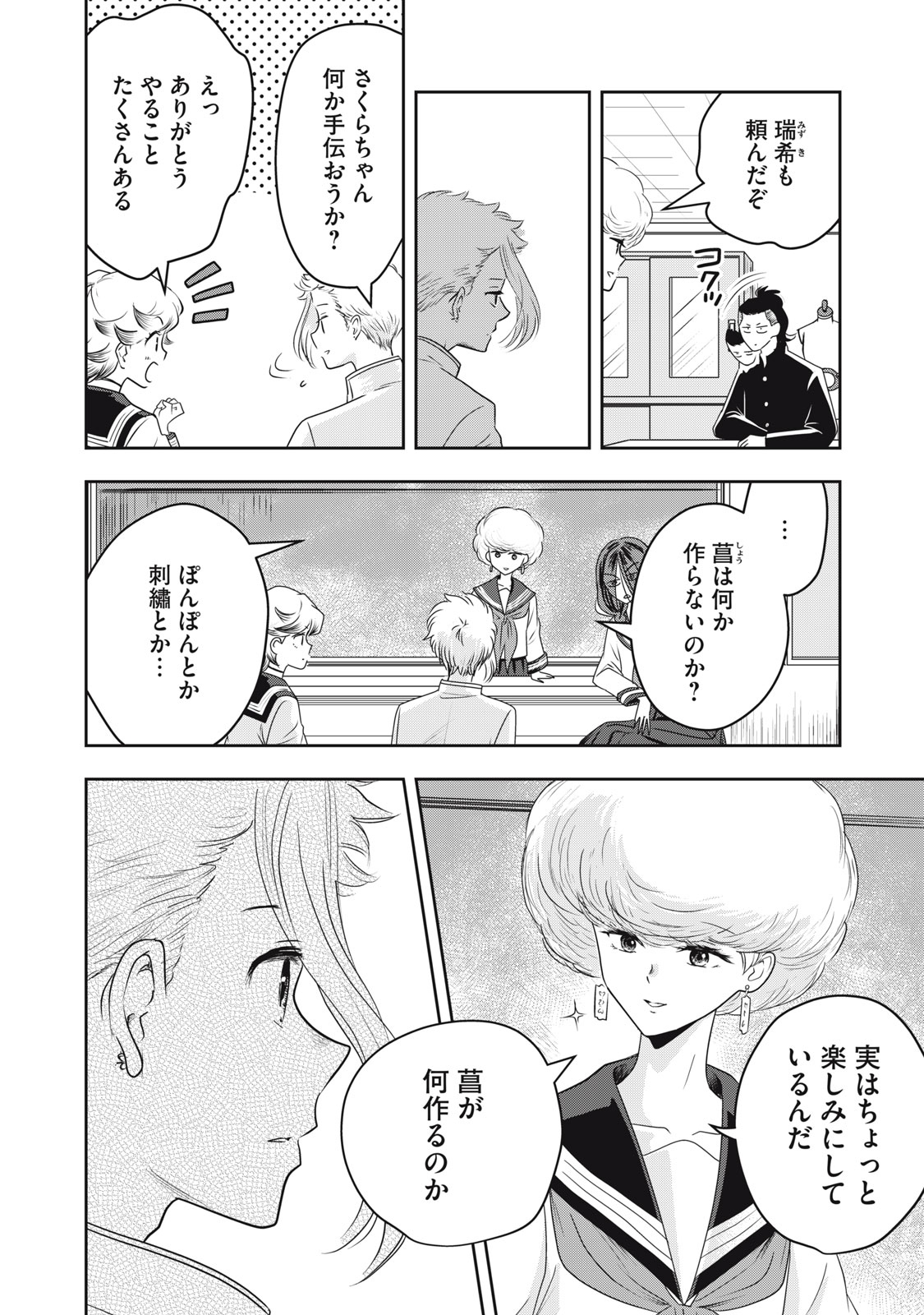 Bucchigiri Stitch - Chapter 34 - Page 5