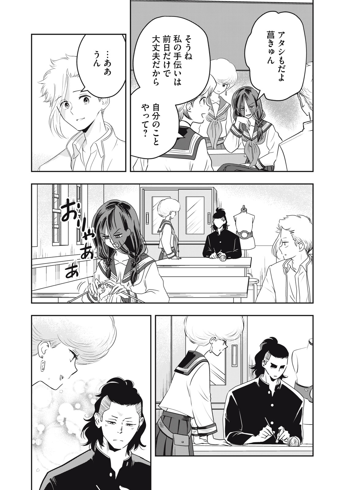 Bucchigiri Stitch - Chapter 34 - Page 6