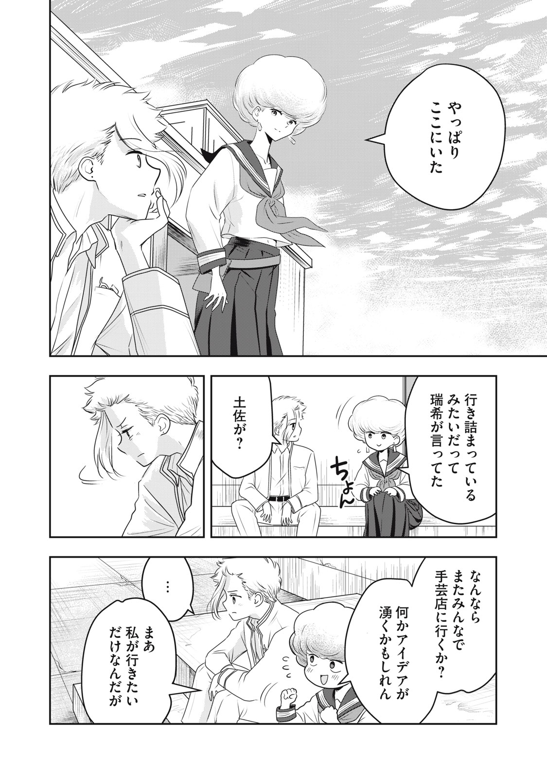 Bucchigiri Stitch - Chapter 34 - Page 9