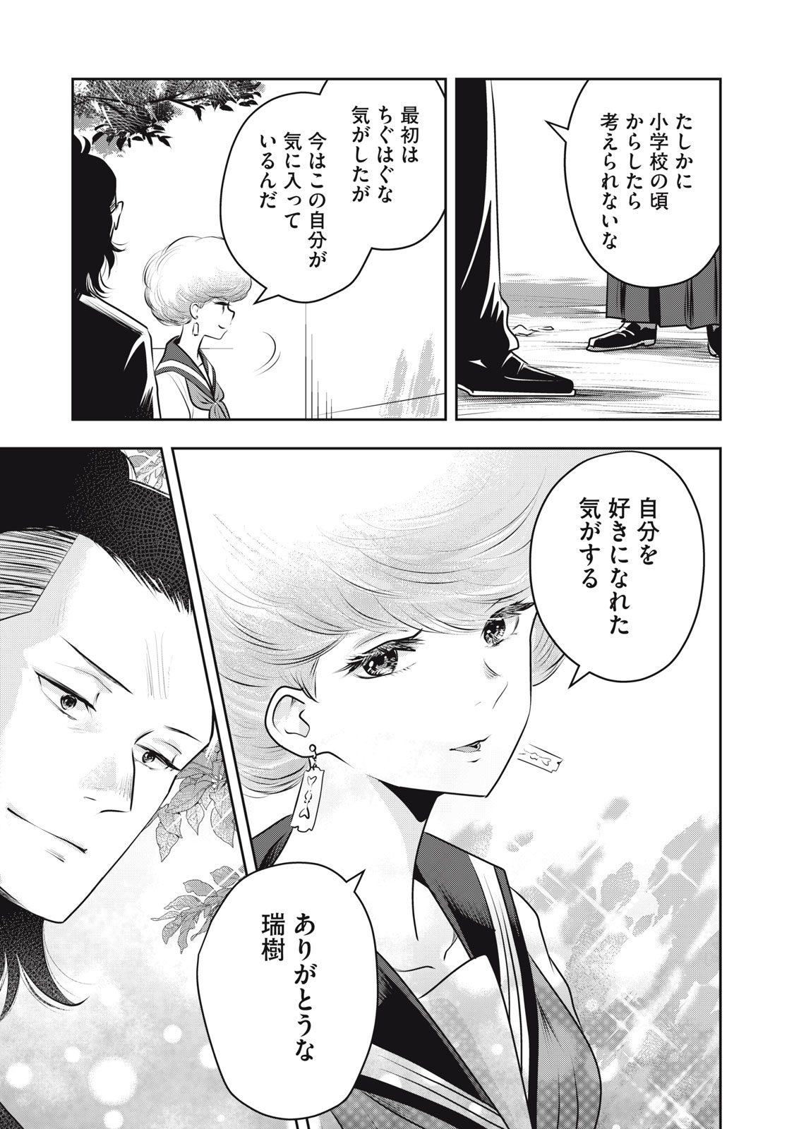 Bucchigiri Stitch - Chapter 35 - Page 10