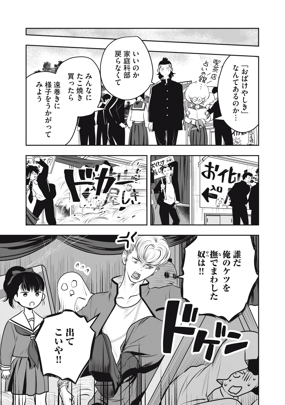 Bucchigiri Stitch - Chapter 35 - Page 12