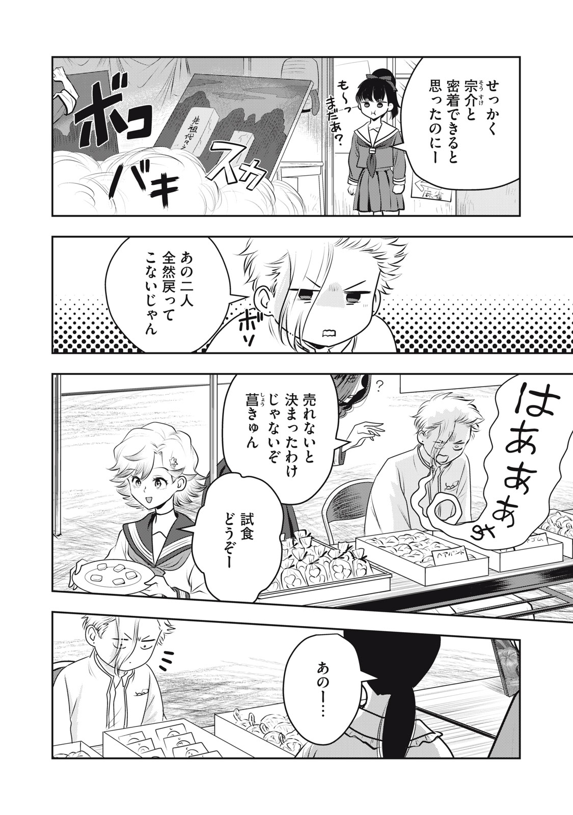 Bucchigiri Stitch - Chapter 35 - Page 13