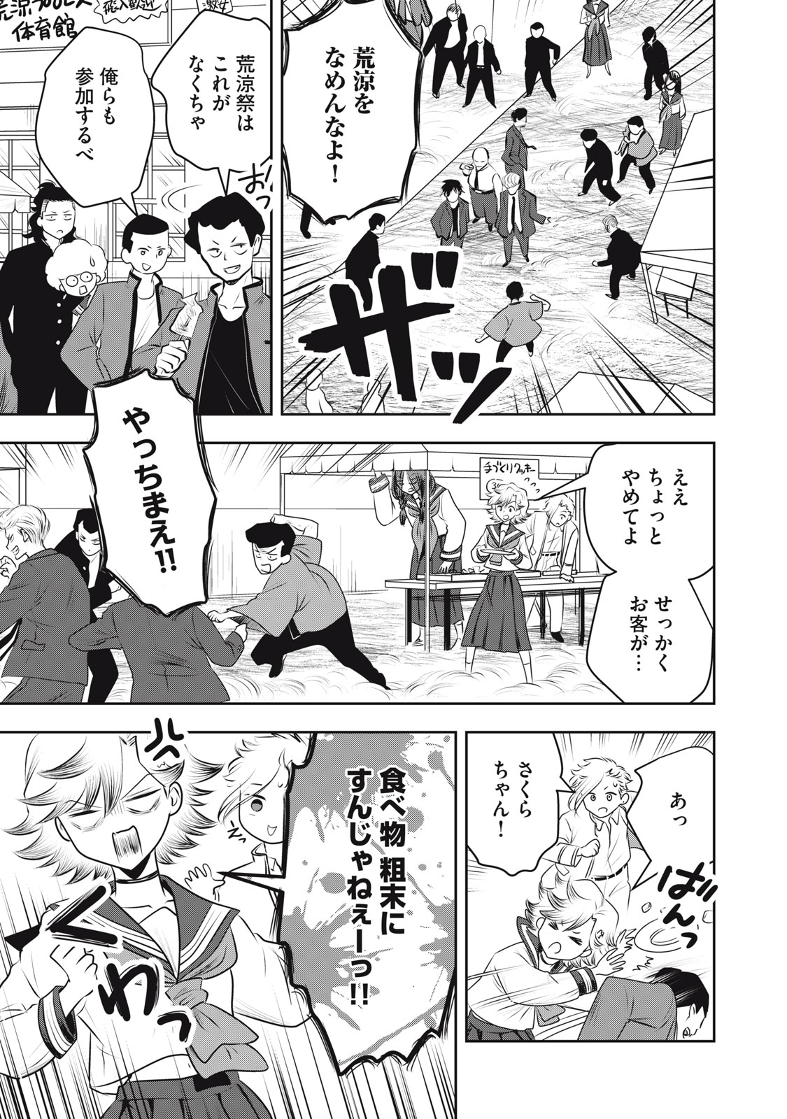 Bucchigiri Stitch - Chapter 35 - Page 16