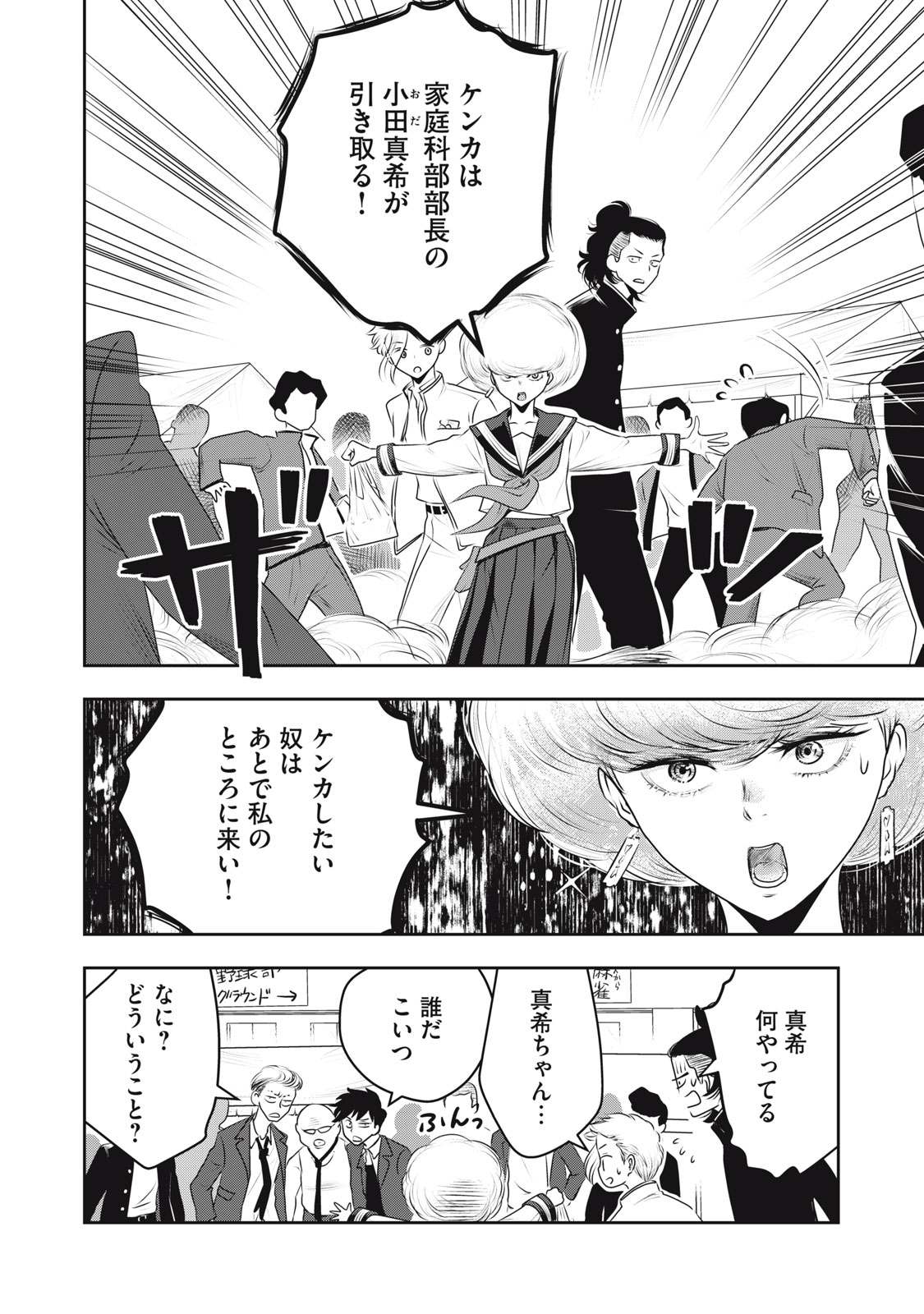 Bucchigiri Stitch - Chapter 35 - Page 19