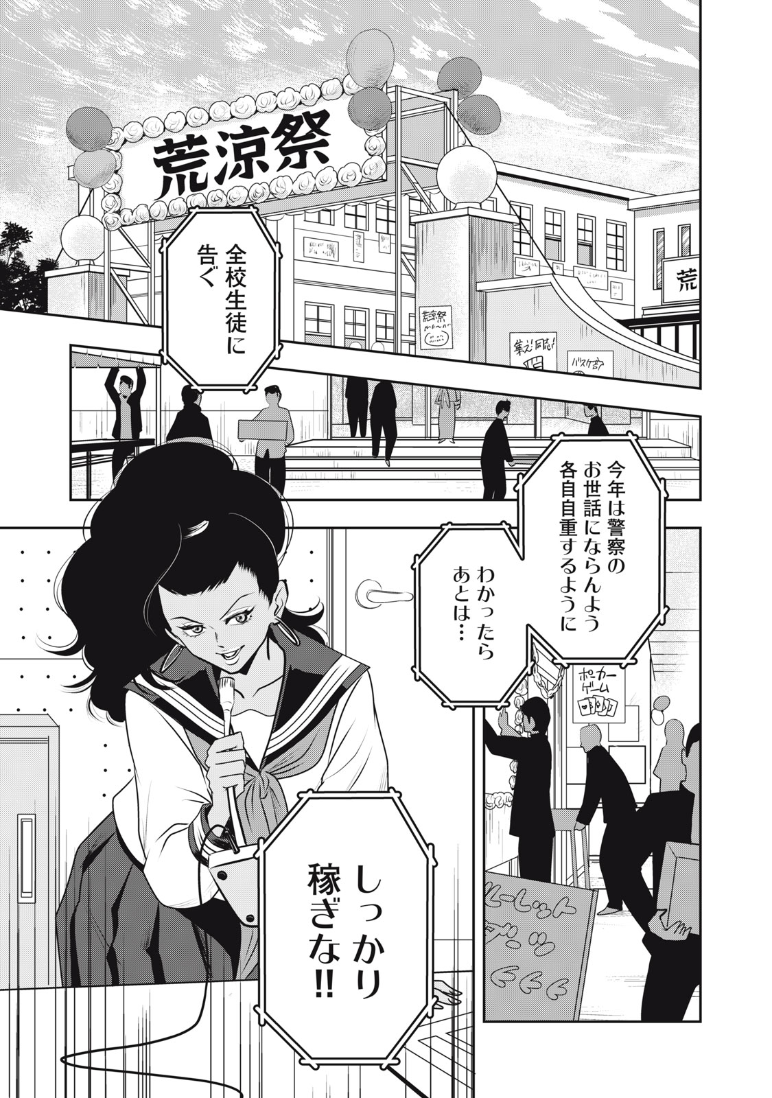 Bucchigiri Stitch - Chapter 35 - Page 2