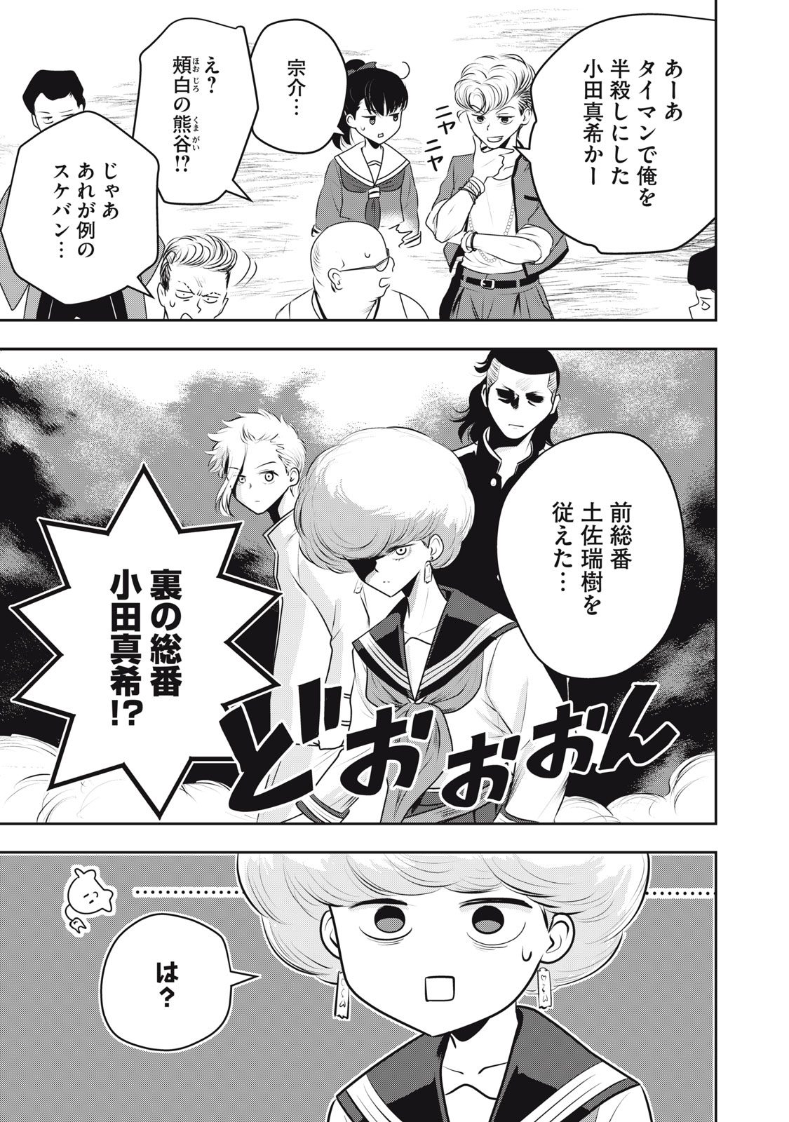 Bucchigiri Stitch - Chapter 35 - Page 20