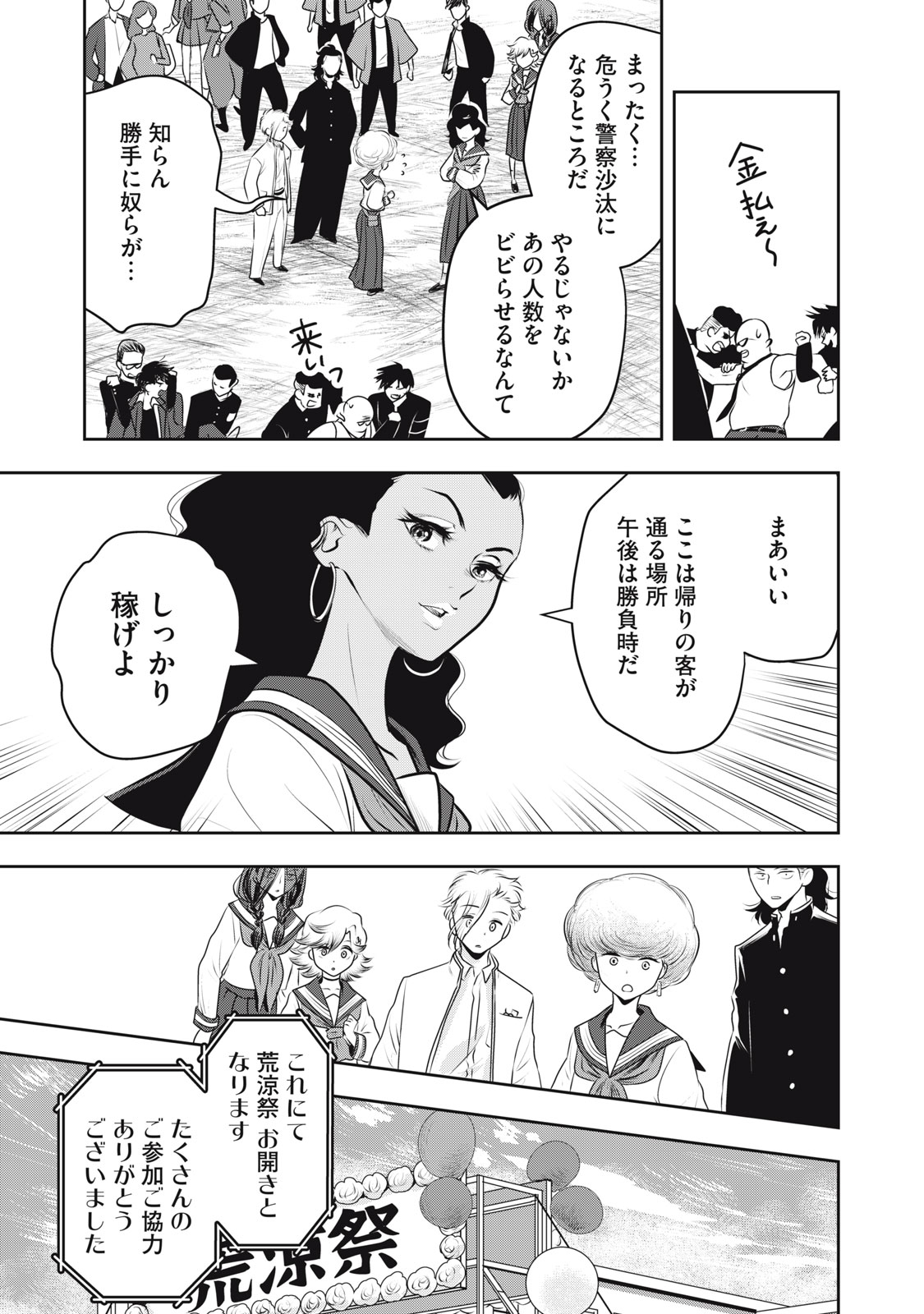 Bucchigiri Stitch - Chapter 35 - Page 22