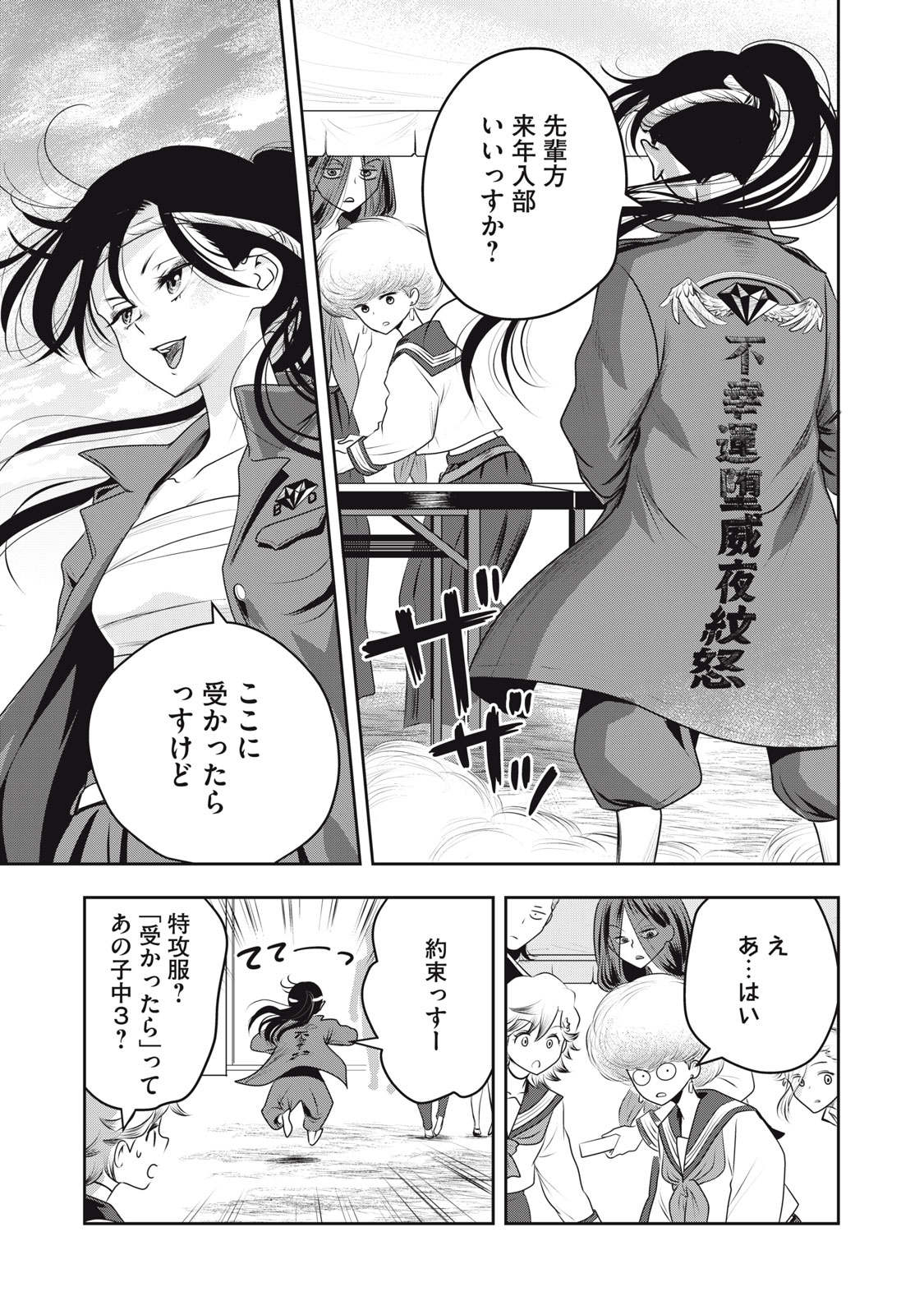 Bucchigiri Stitch - Chapter 35 - Page 24