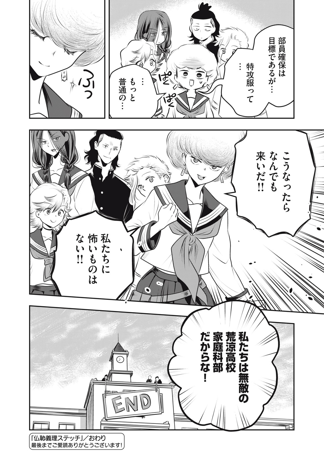 Bucchigiri Stitch - Chapter 35 - Page 25