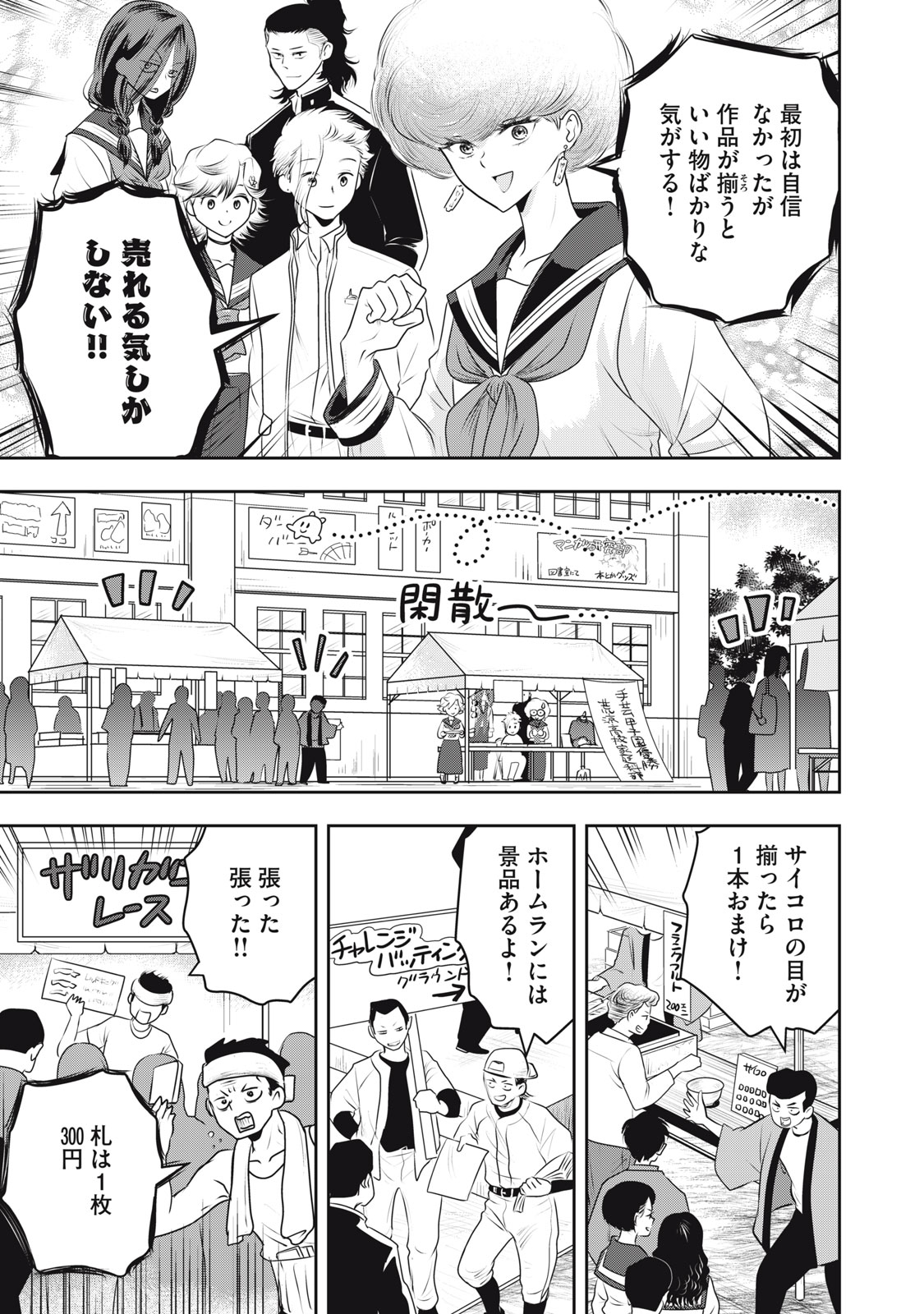 Bucchigiri Stitch - Chapter 35 - Page 4