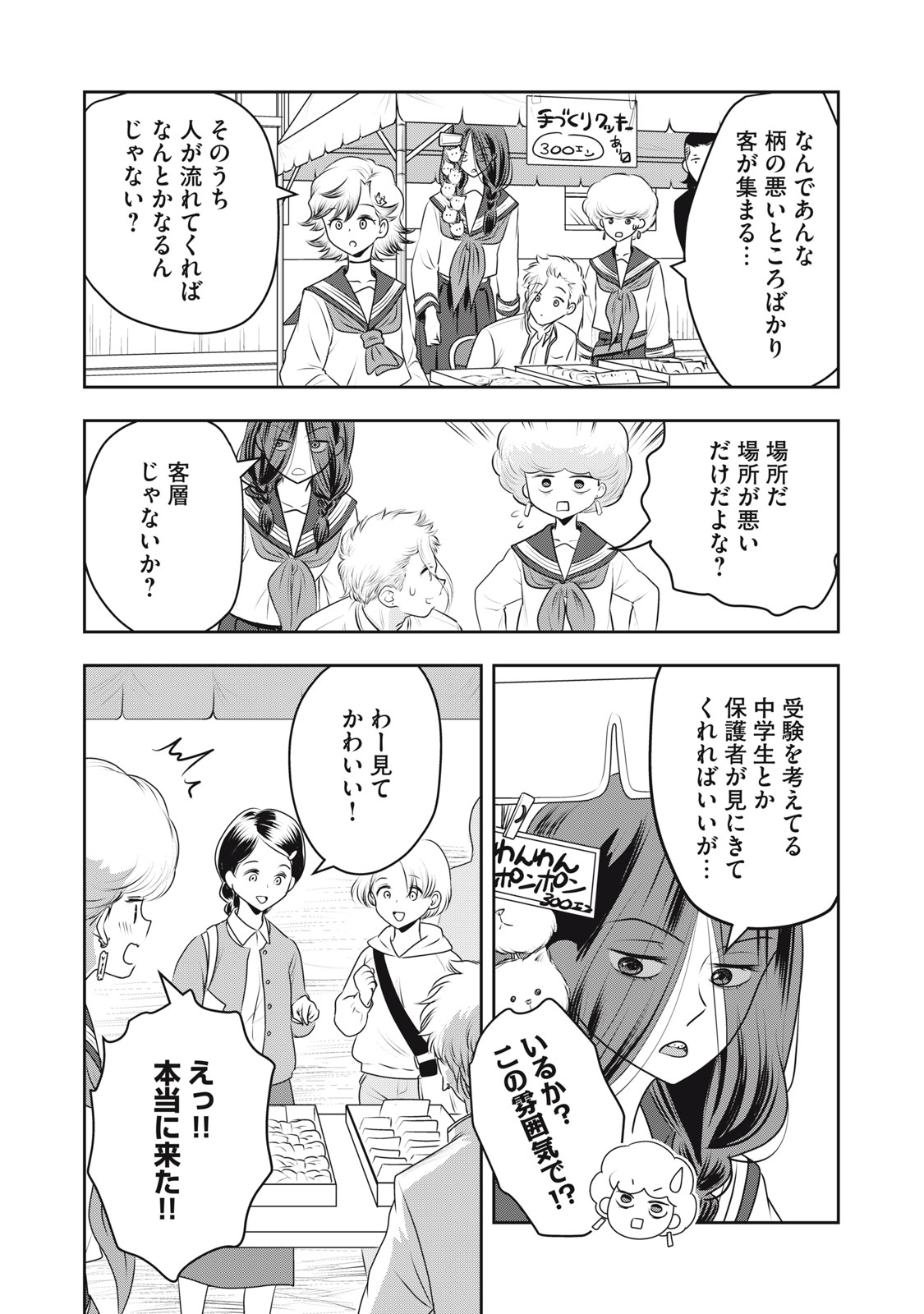 Bucchigiri Stitch - Chapter 35 - Page 5