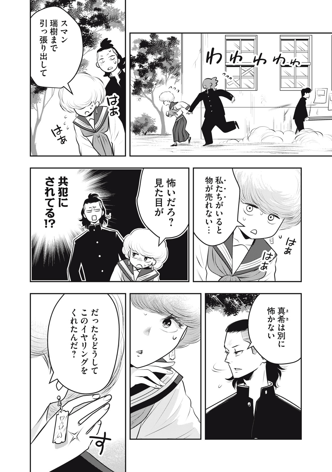 Bucchigiri Stitch - Chapter 35 - Page 7