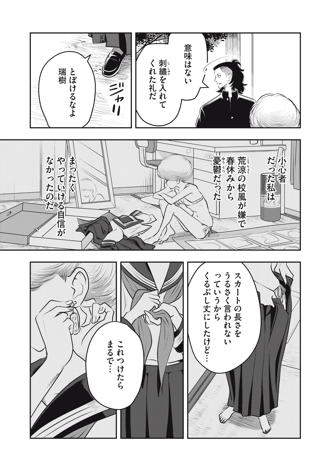 Bucchigiri Stitch - Chapter 35 - Page 8