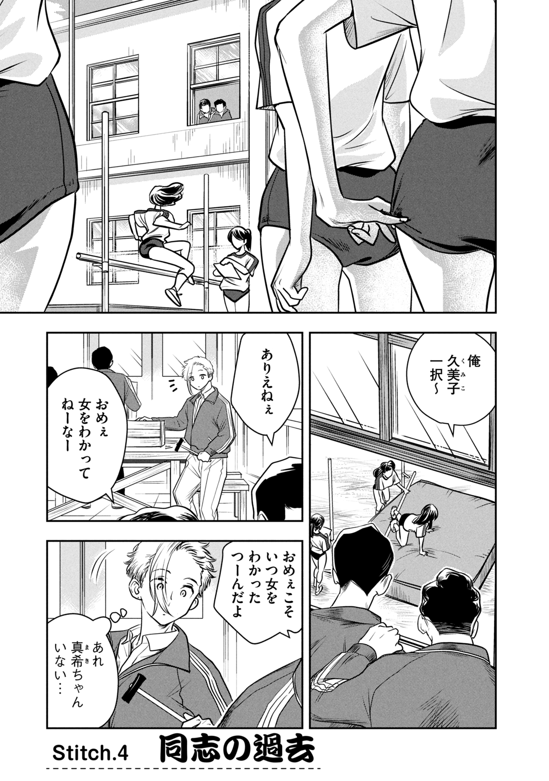 Bucchigiri Stitch - Chapter 4 - Page 1