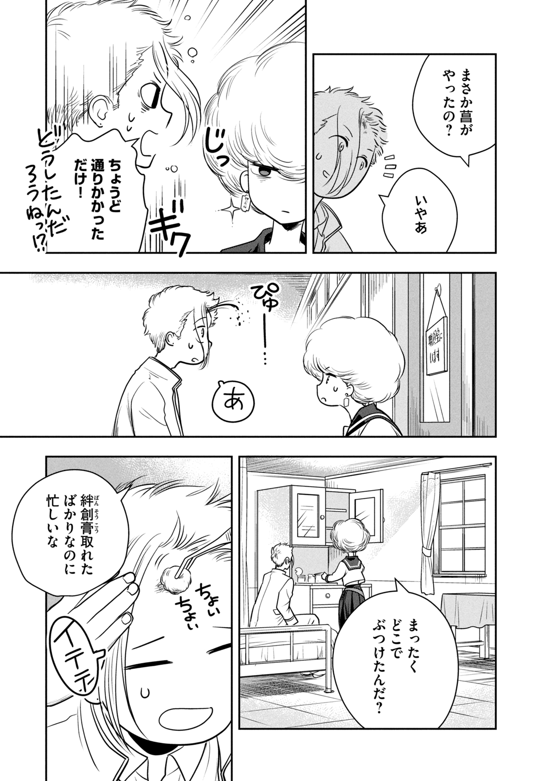 Bucchigiri Stitch - Chapter 4 - Page 11