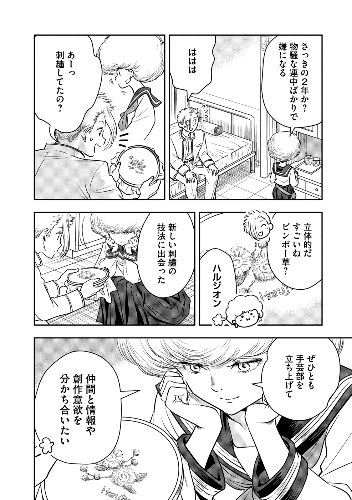 Bucchigiri Stitch - Chapter 4 - Page 12