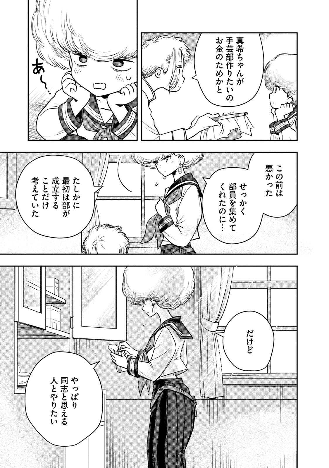 Bucchigiri Stitch - Chapter 4 - Page 13