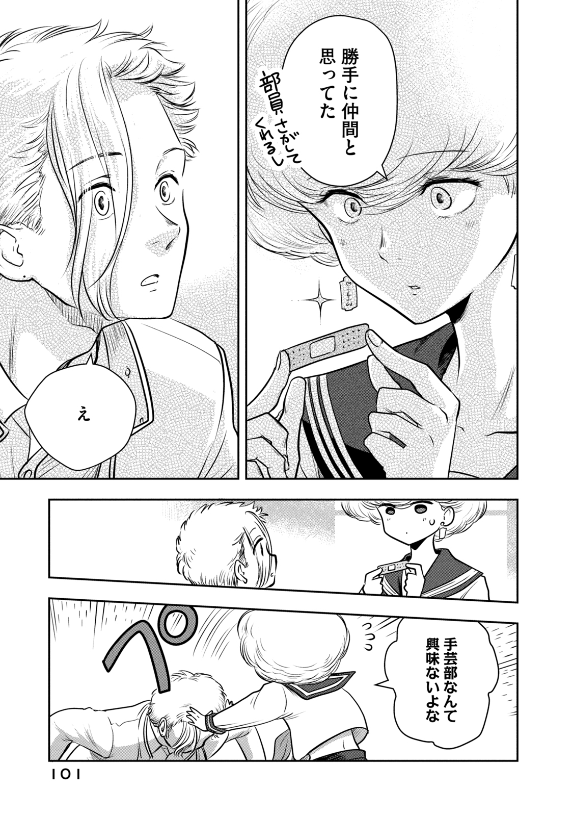 Bucchigiri Stitch - Chapter 4 - Page 15