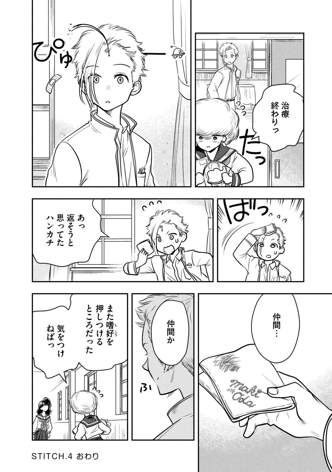 Bucchigiri Stitch - Chapter 4 - Page 16