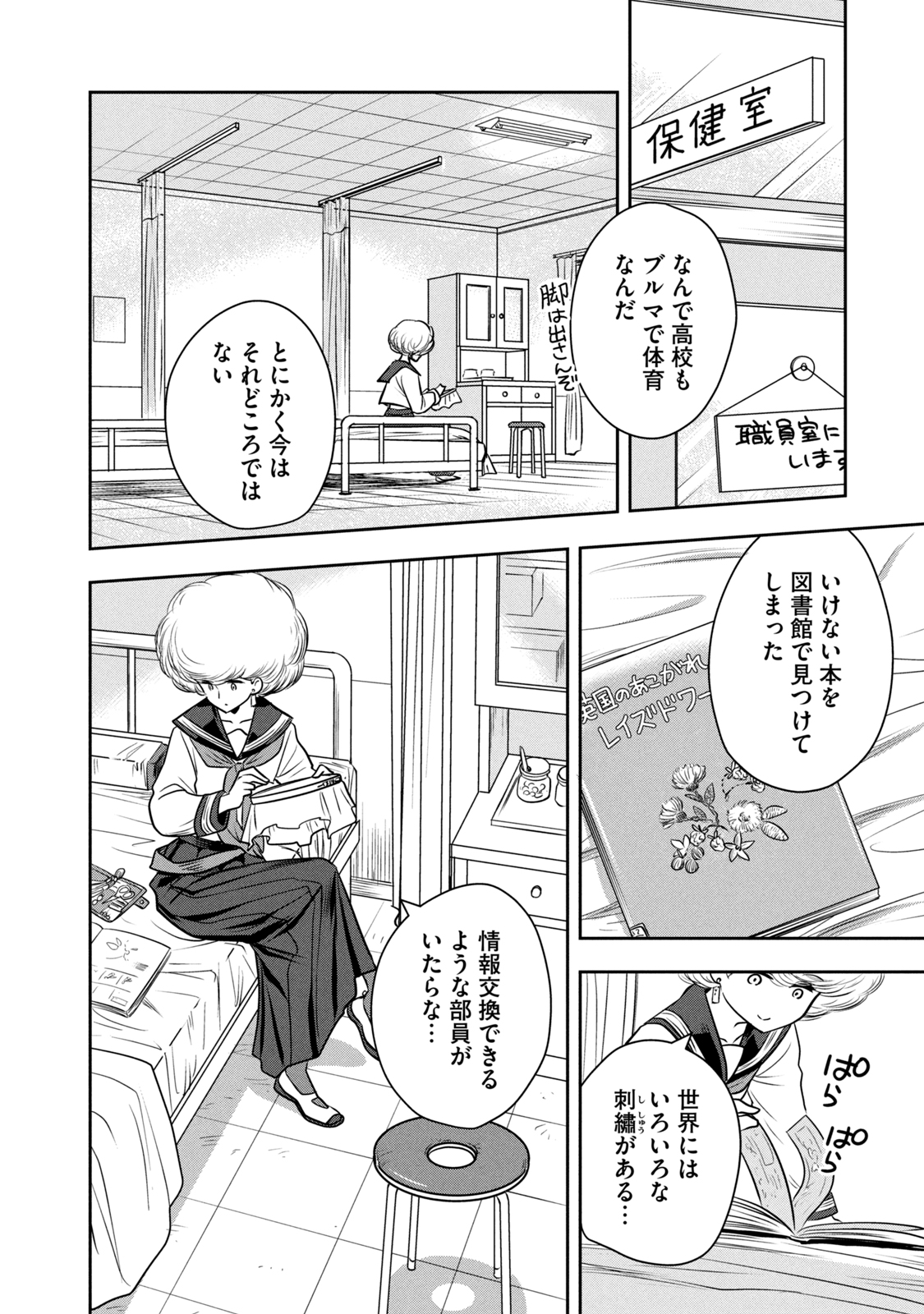 Bucchigiri Stitch - Chapter 4 - Page 2