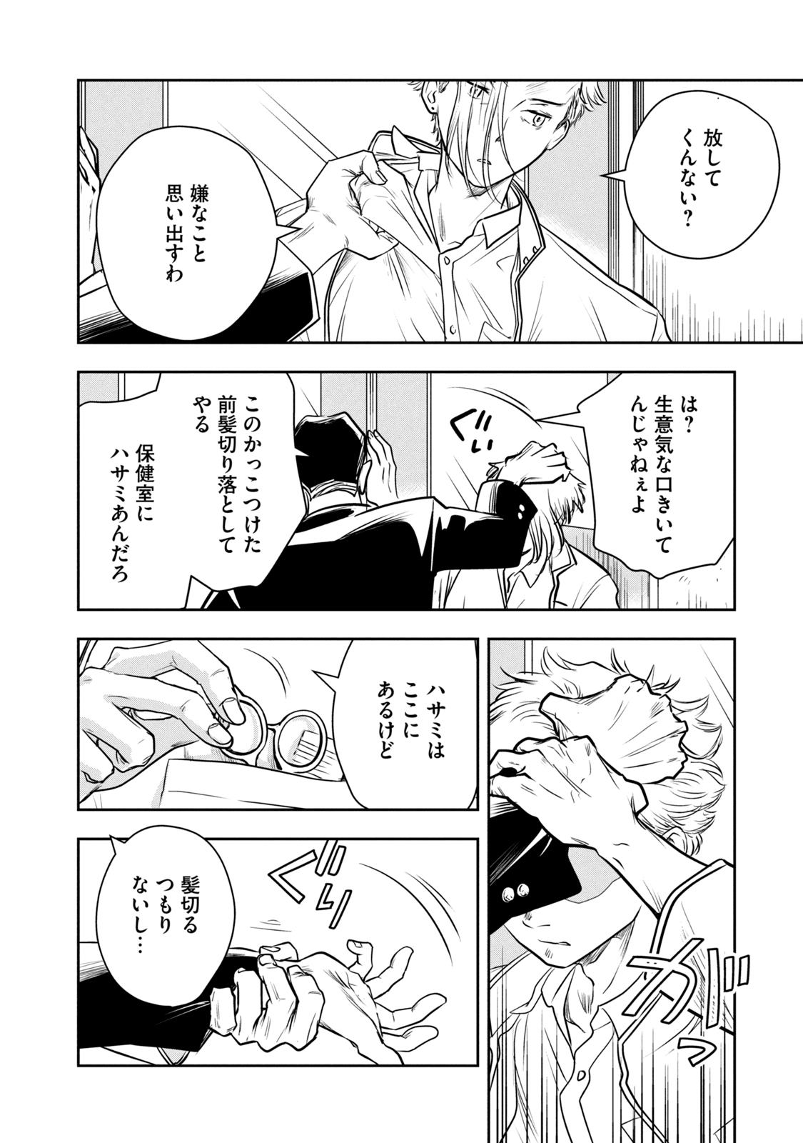 Bucchigiri Stitch - Chapter 4 - Page 6