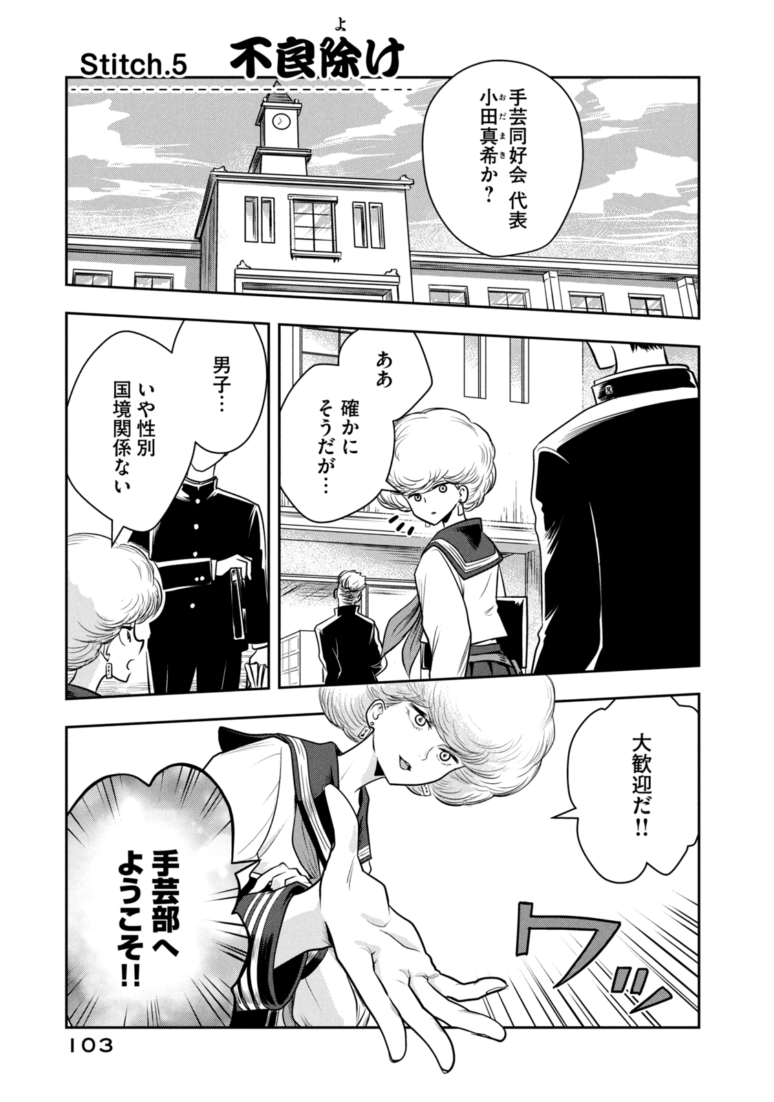 Bucchigiri Stitch - Chapter 5 - Page 1