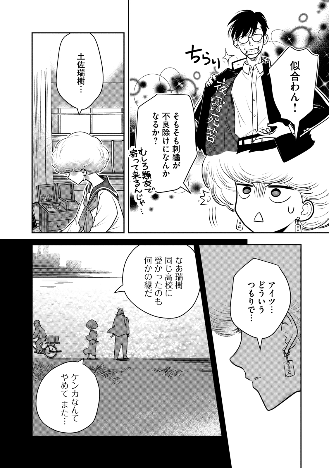 Bucchigiri Stitch - Chapter 5 - Page 10