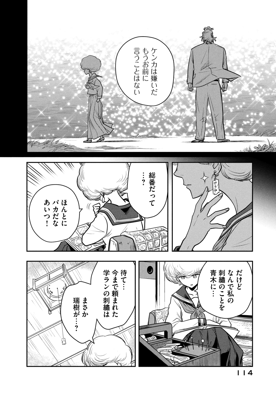 Bucchigiri Stitch - Chapter 5 - Page 12