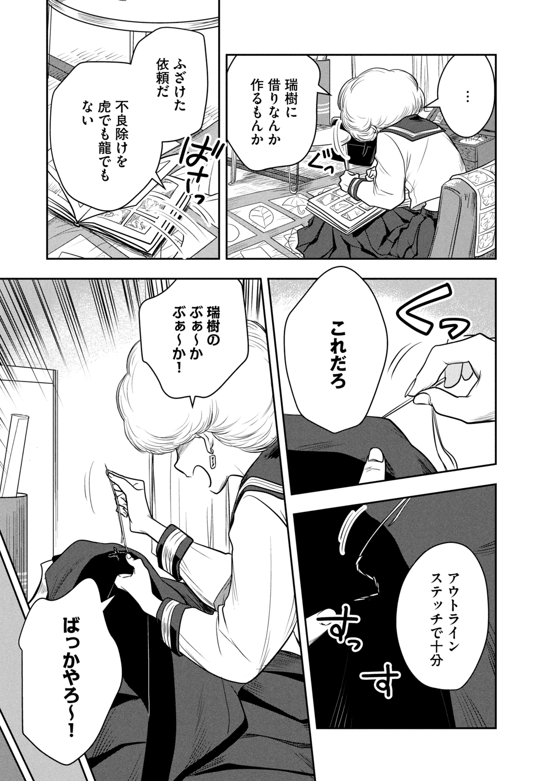 Bucchigiri Stitch - Chapter 5 - Page 13