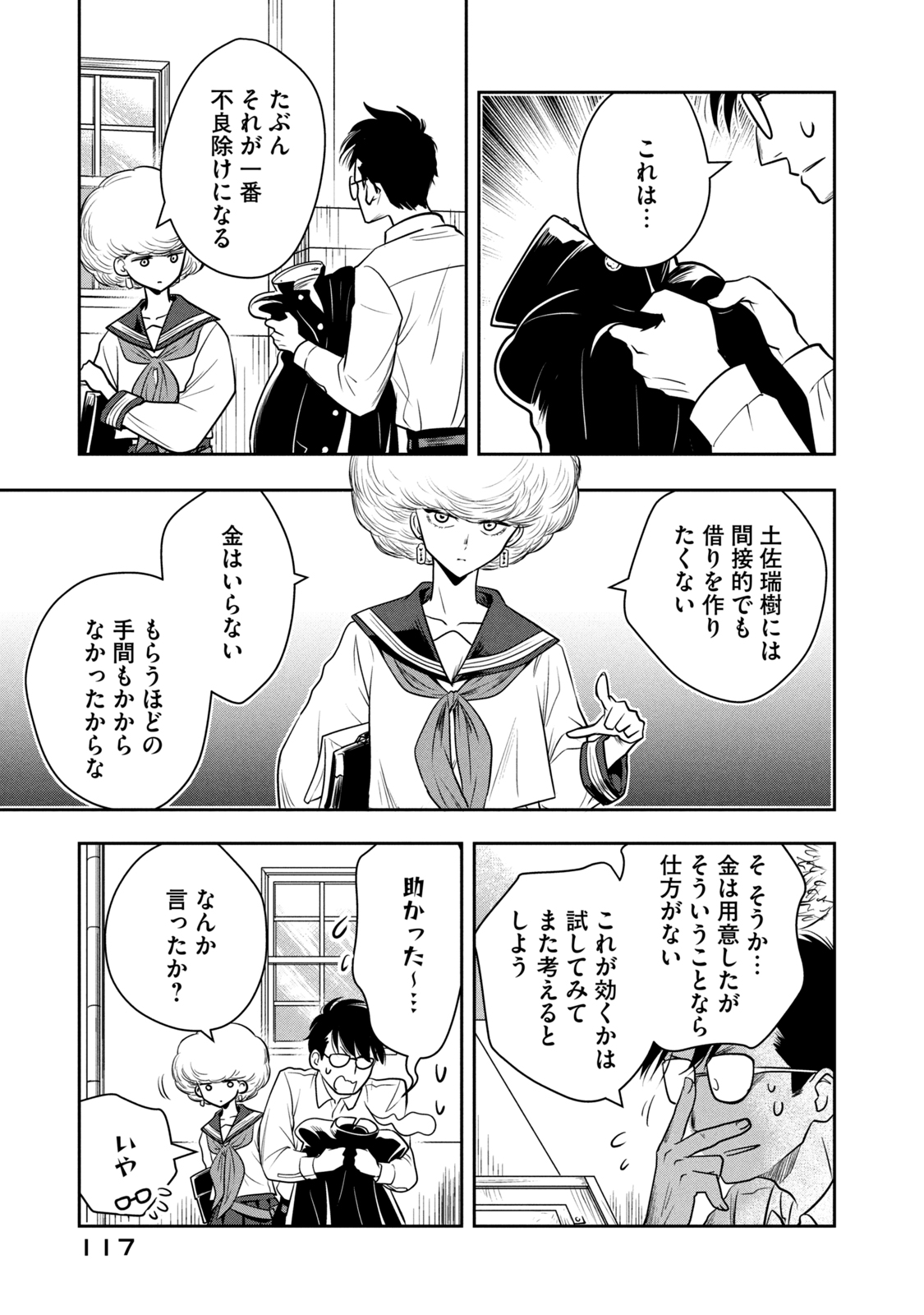 Bucchigiri Stitch - Chapter 5 - Page 15