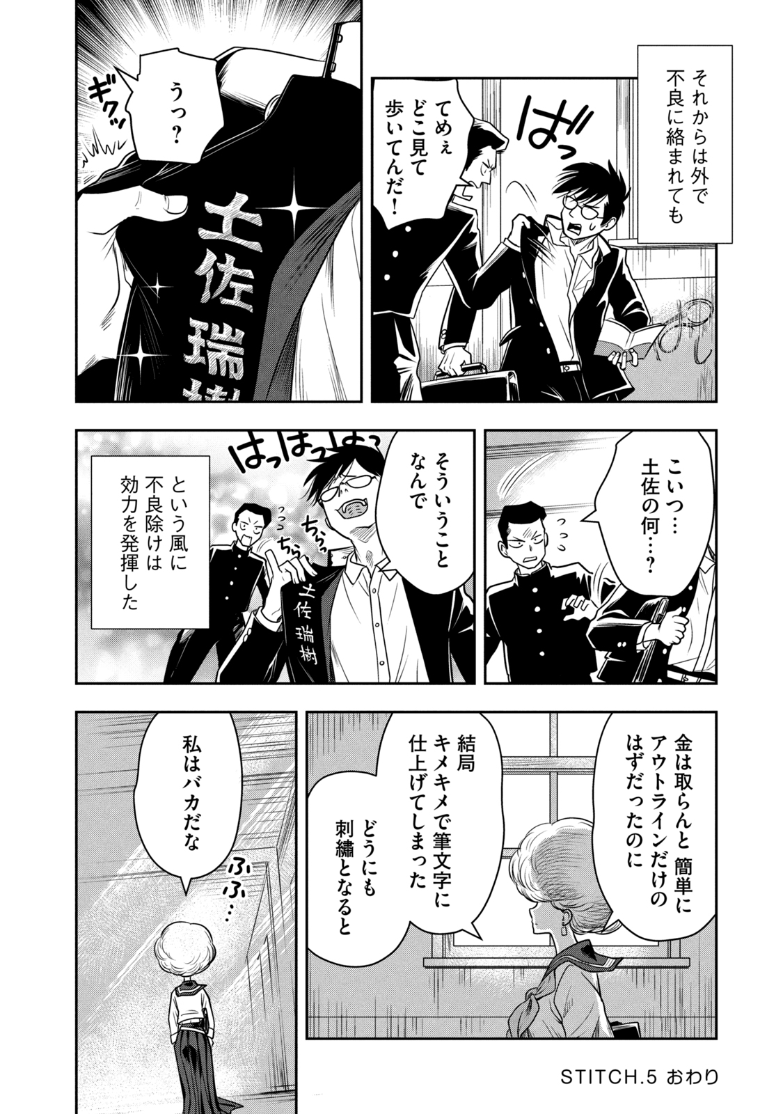 Bucchigiri Stitch - Chapter 5 - Page 16