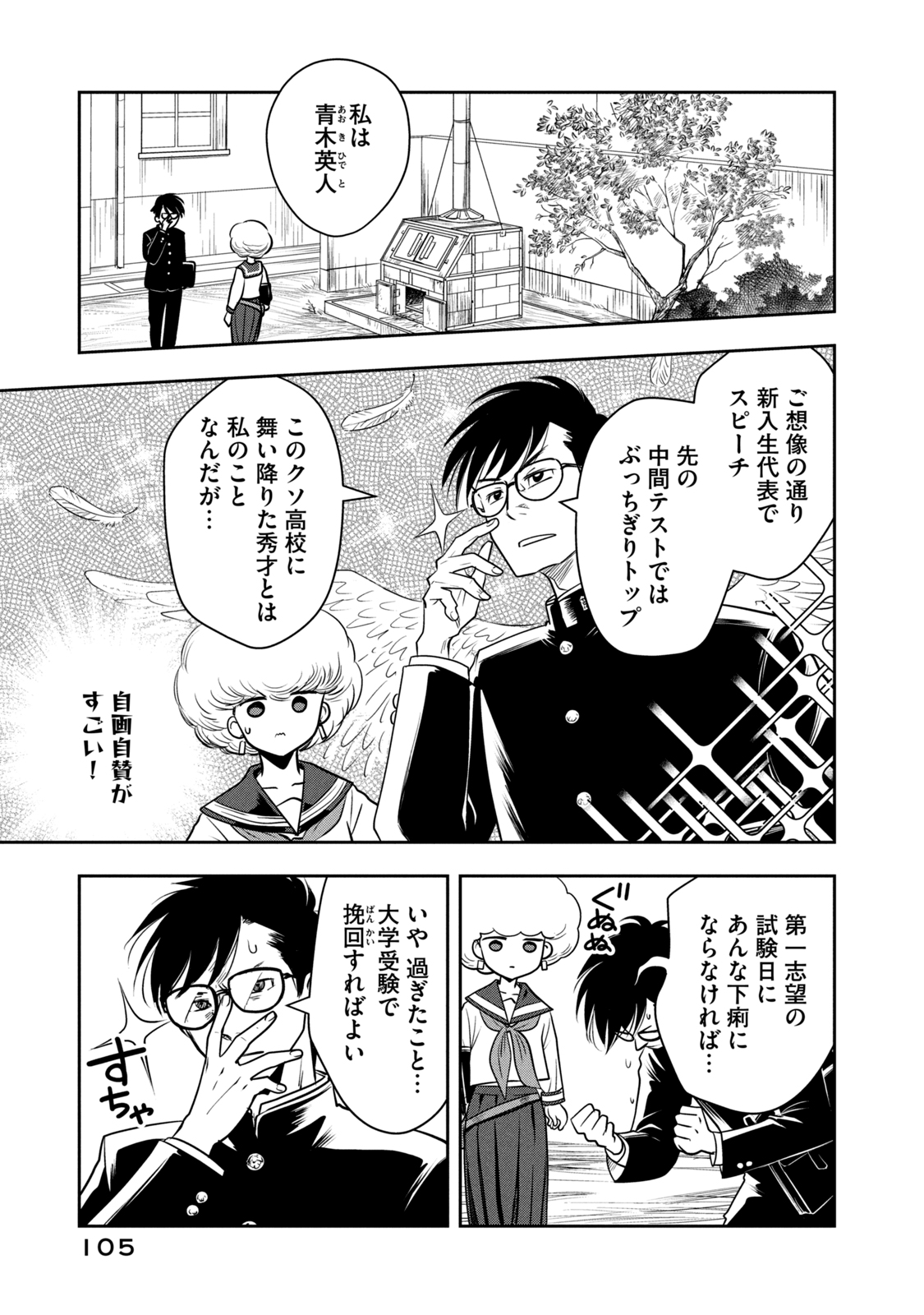 Bucchigiri Stitch - Chapter 5 - Page 3