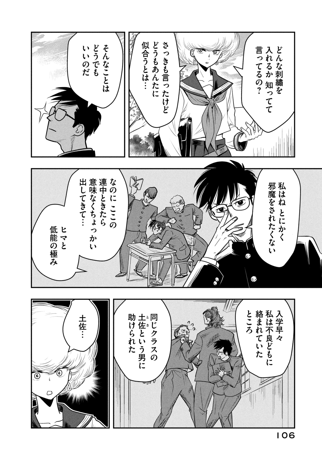 Bucchigiri Stitch - Chapter 5 - Page 4