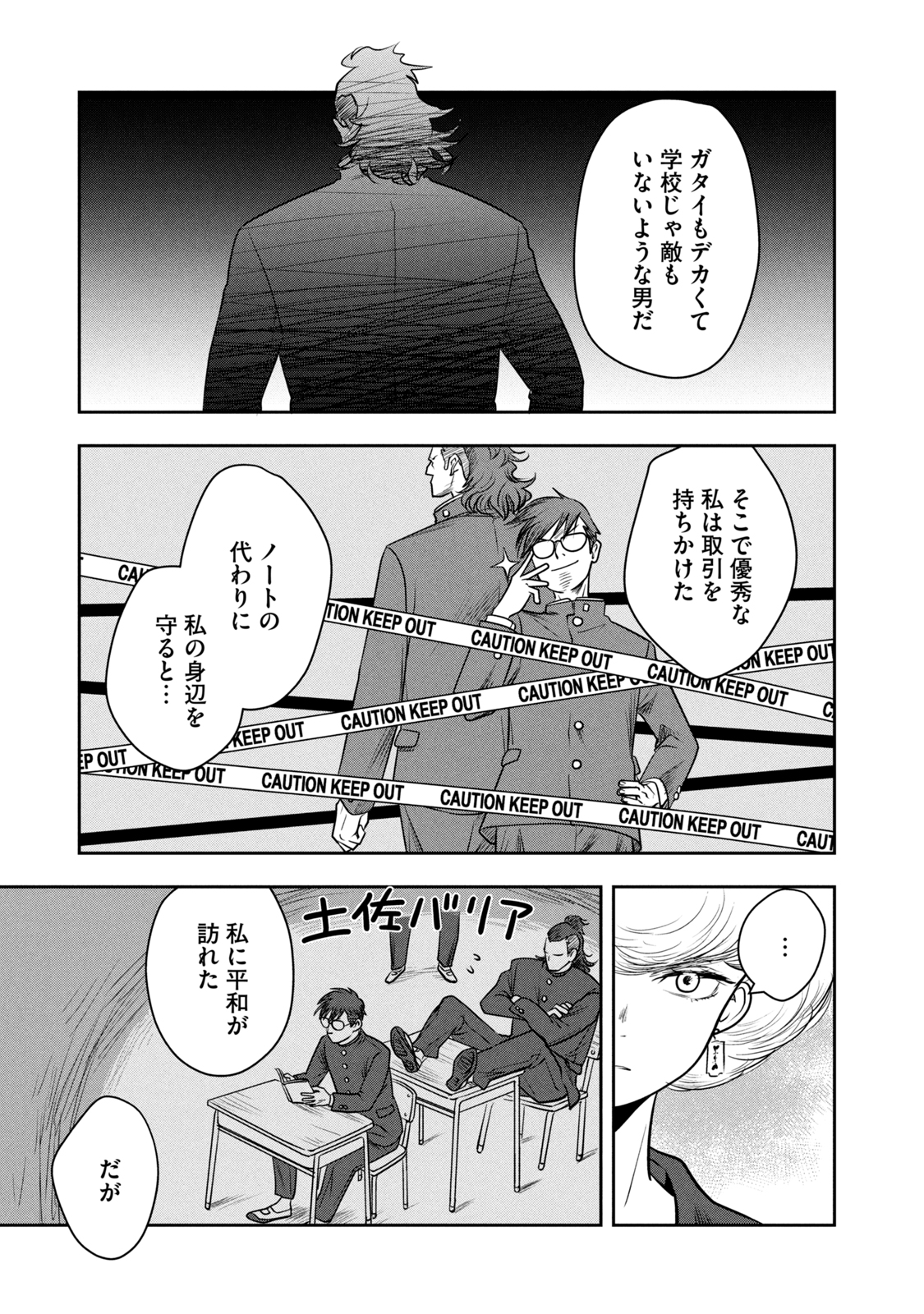 Bucchigiri Stitch - Chapter 5 - Page 5