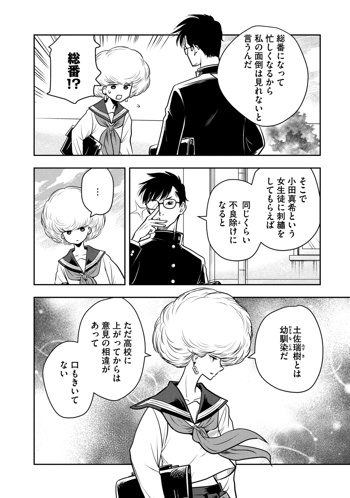 Bucchigiri Stitch - Chapter 5 - Page 6