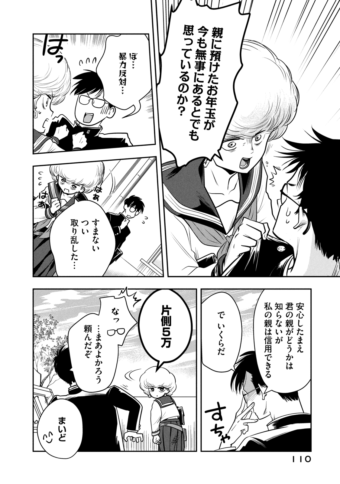 Bucchigiri Stitch - Chapter 5 - Page 8