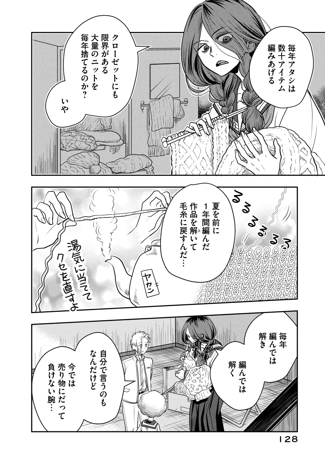 Bucchigiri Stitch - Chapter 6 - Page 10