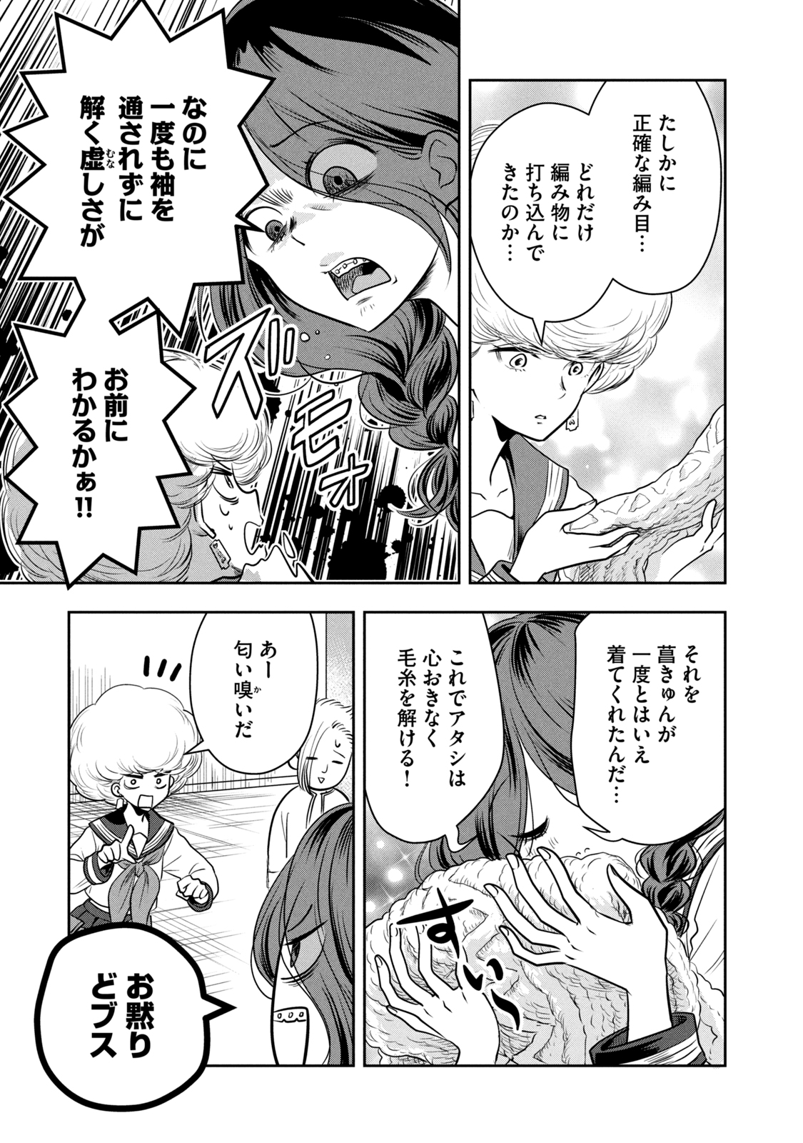 Bucchigiri Stitch - Chapter 6 - Page 11