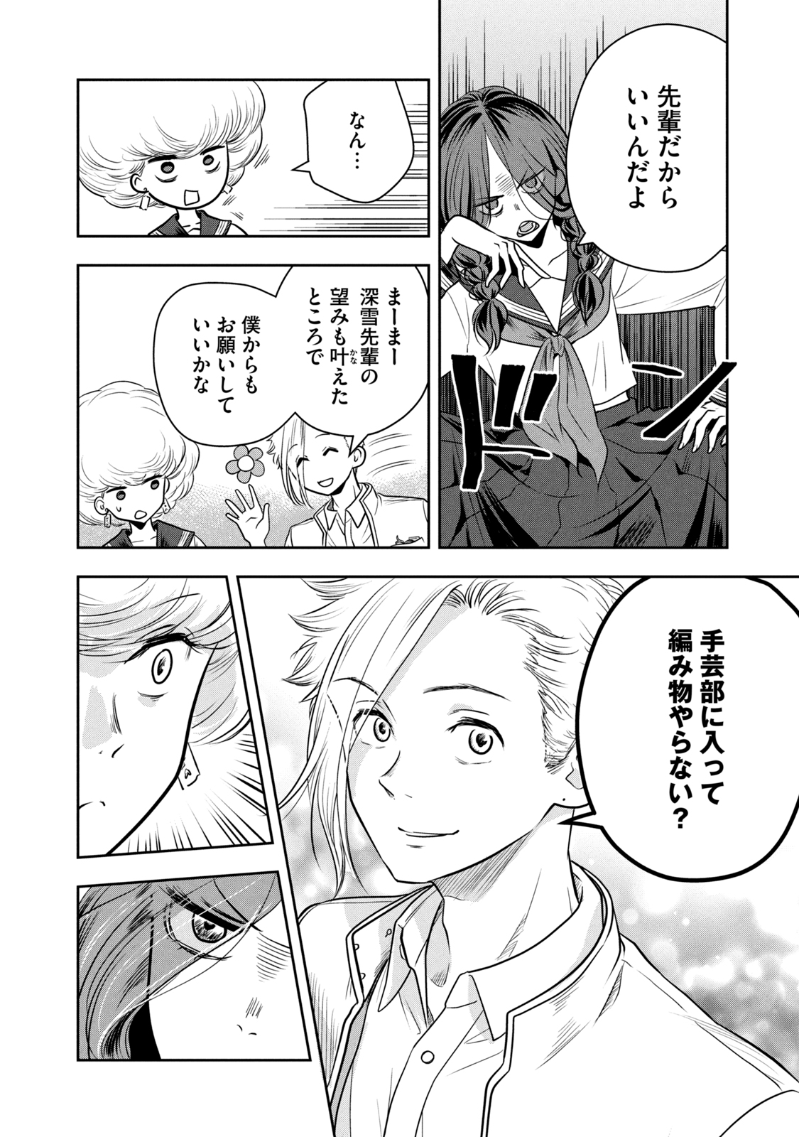 Bucchigiri Stitch - Chapter 6 - Page 12