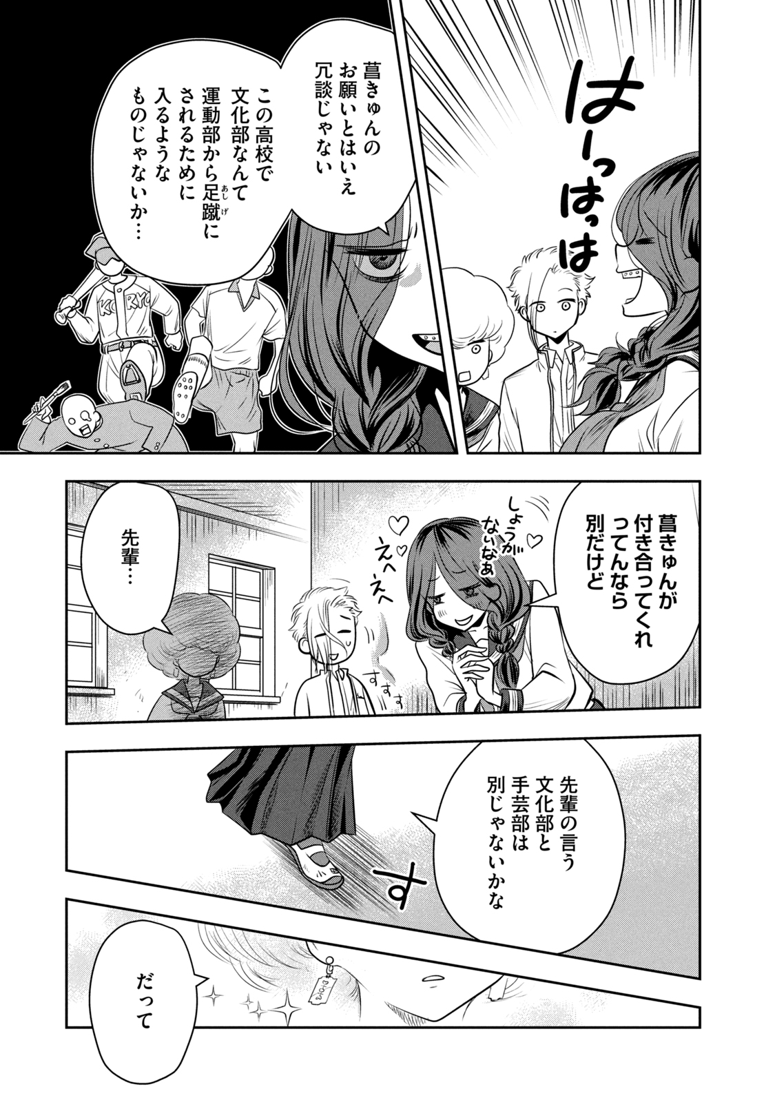 Bucchigiri Stitch - Chapter 6 - Page 13