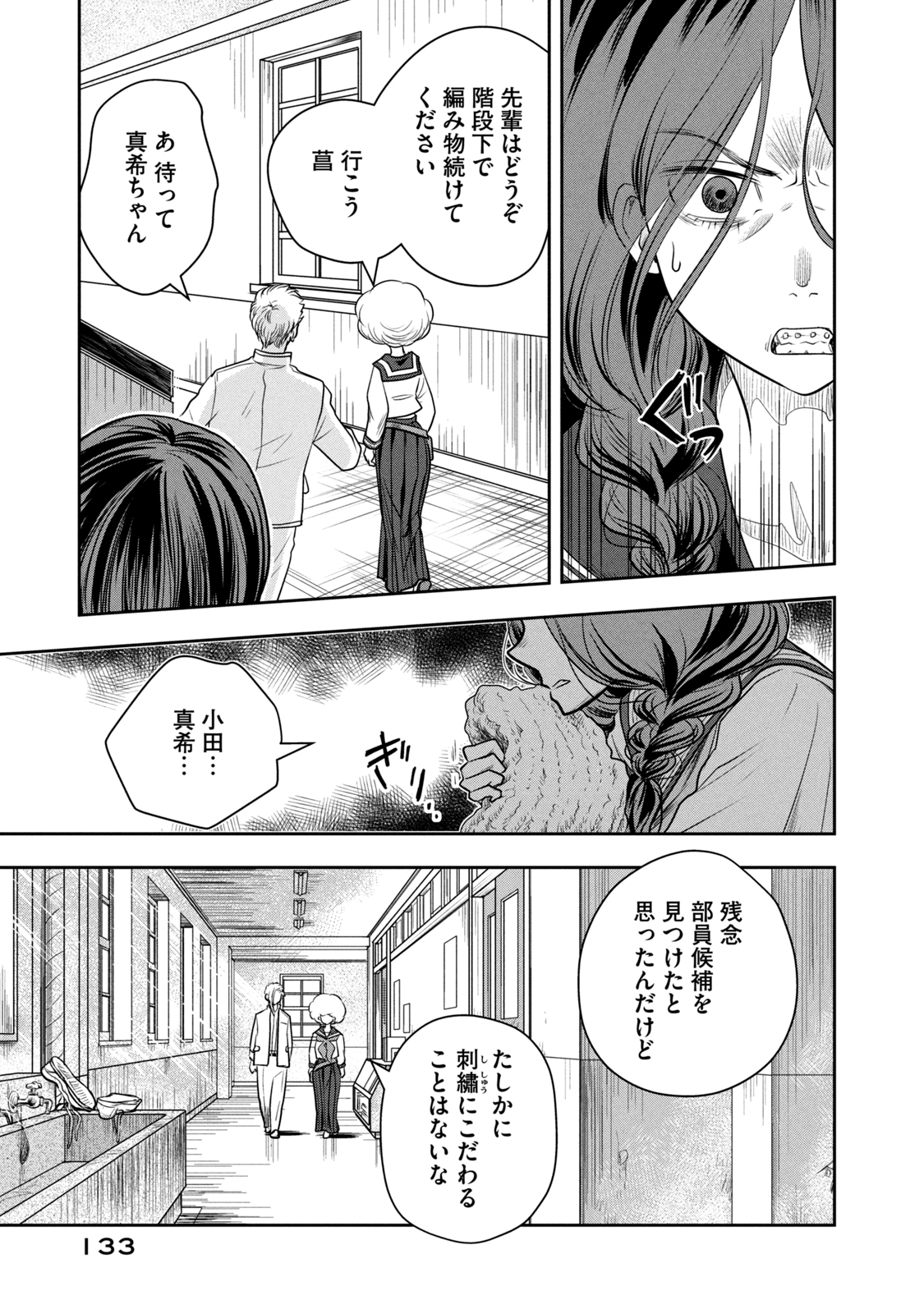 Bucchigiri Stitch - Chapter 6 - Page 15