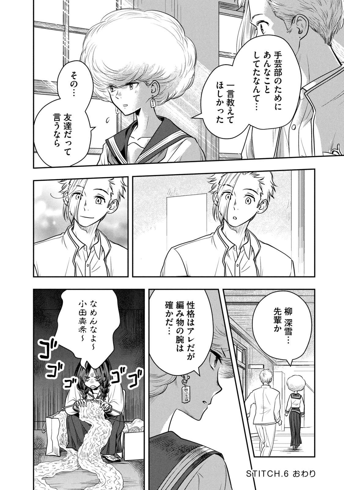 Bucchigiri Stitch - Chapter 6 - Page 16