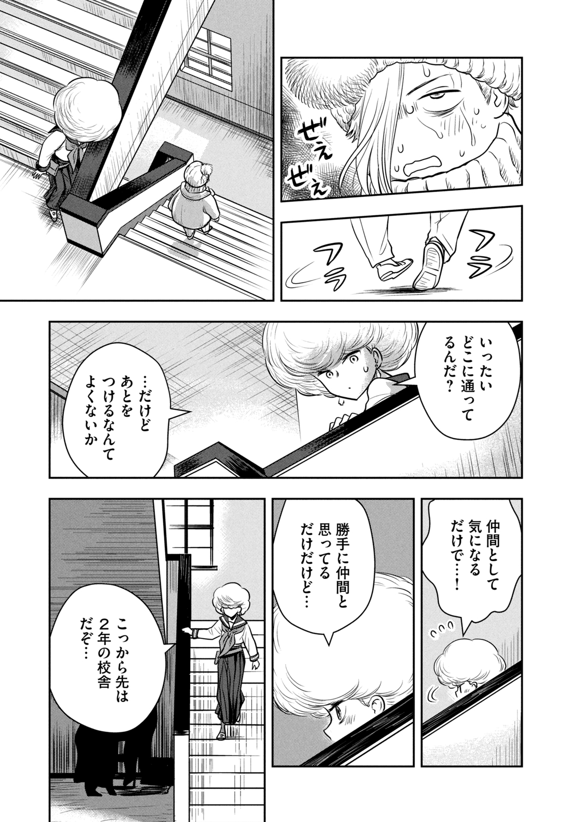 Bucchigiri Stitch - Chapter 6 - Page 3